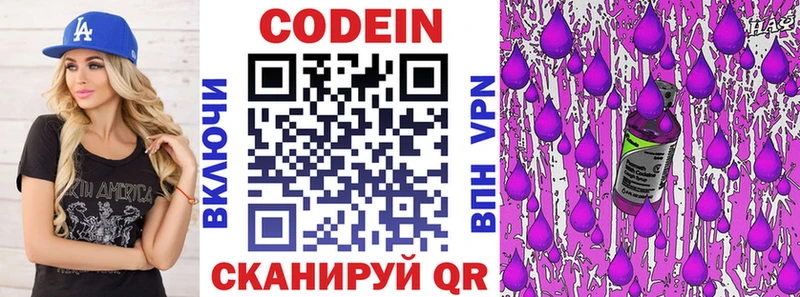 Кодеин напиток Lean (лин)  Уржум 